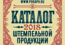 Каталог ПолиграфычЪ - 2018
