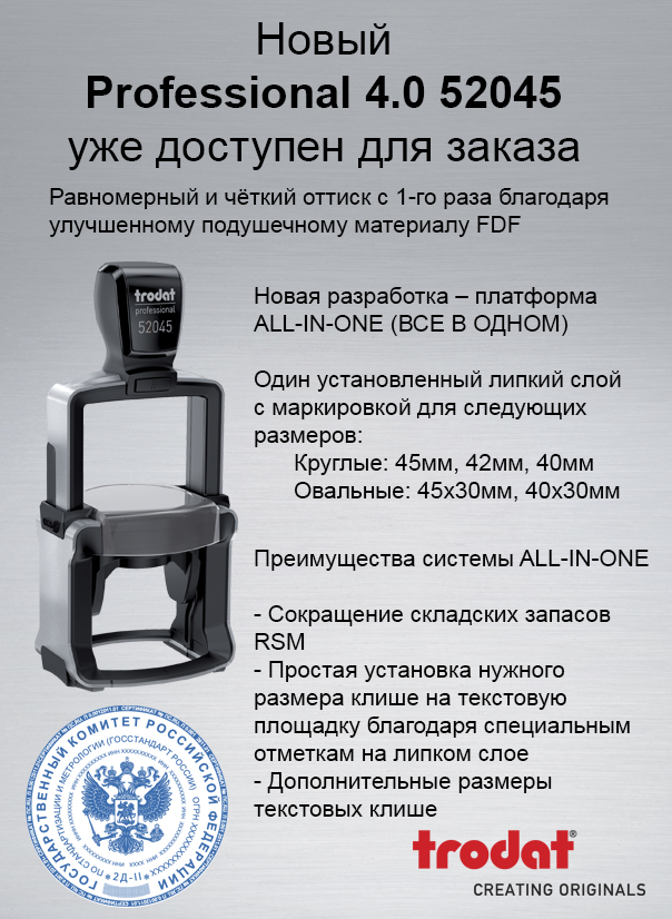 Новинка - Trodat Professional 4.0 52045