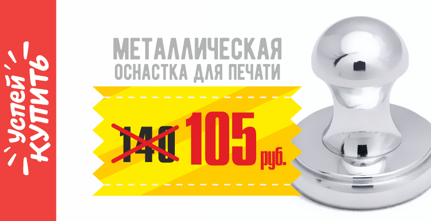Акция УСПЕЙ КУПИТЬ Комета 42 мм.!