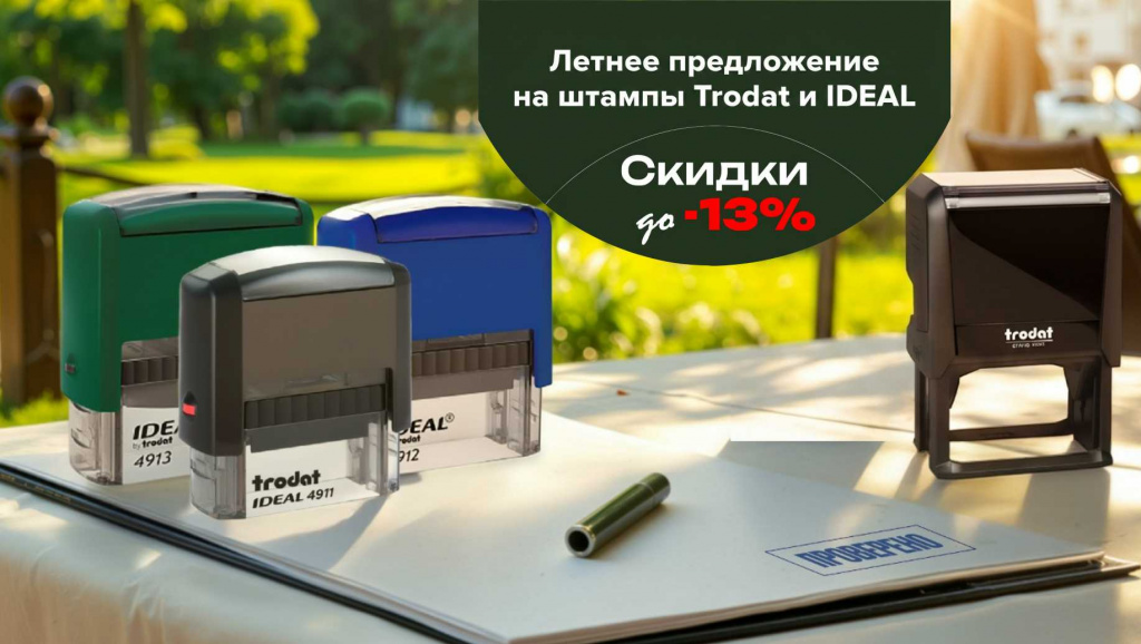 акция тродат.jpg